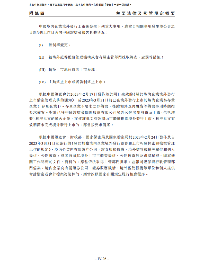 卧安机器人（深圳）股份有限公司招股书图片
