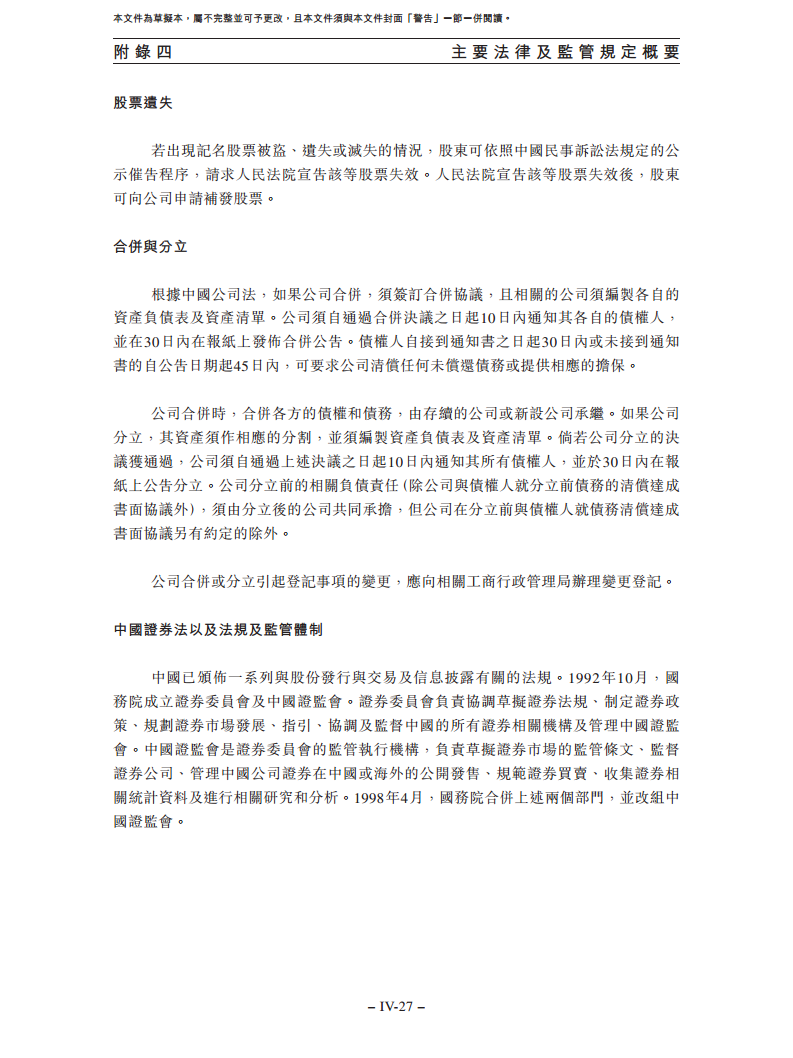 卧安机器人（深圳）股份有限公司招股书图片