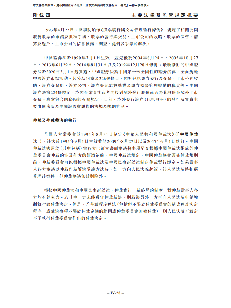 卧安机器人（深圳）股份有限公司招股书图片