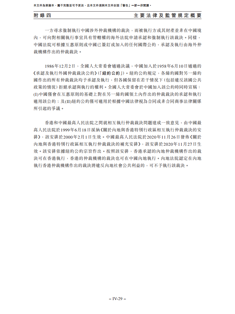 卧安机器人（深圳）股份有限公司招股书图片