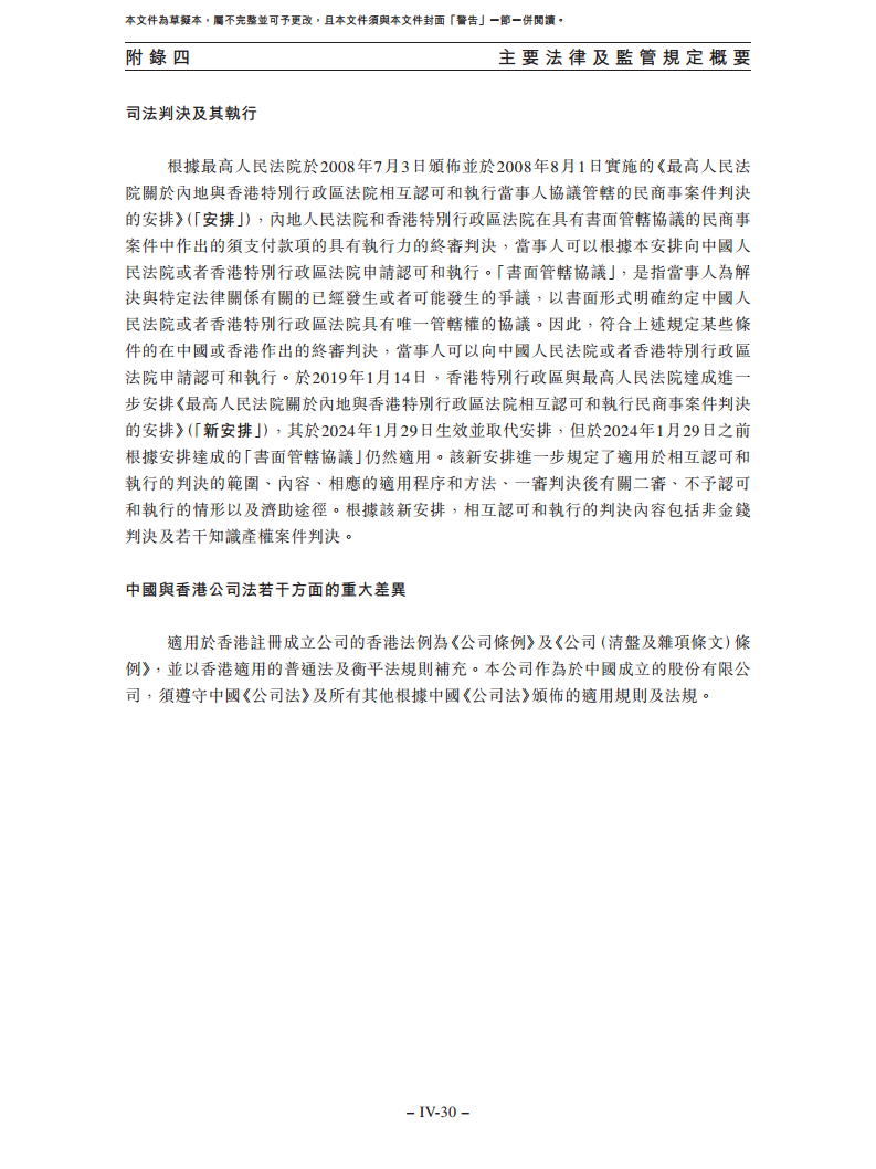 卧安机器人（深圳）股份有限公司招股书图片
