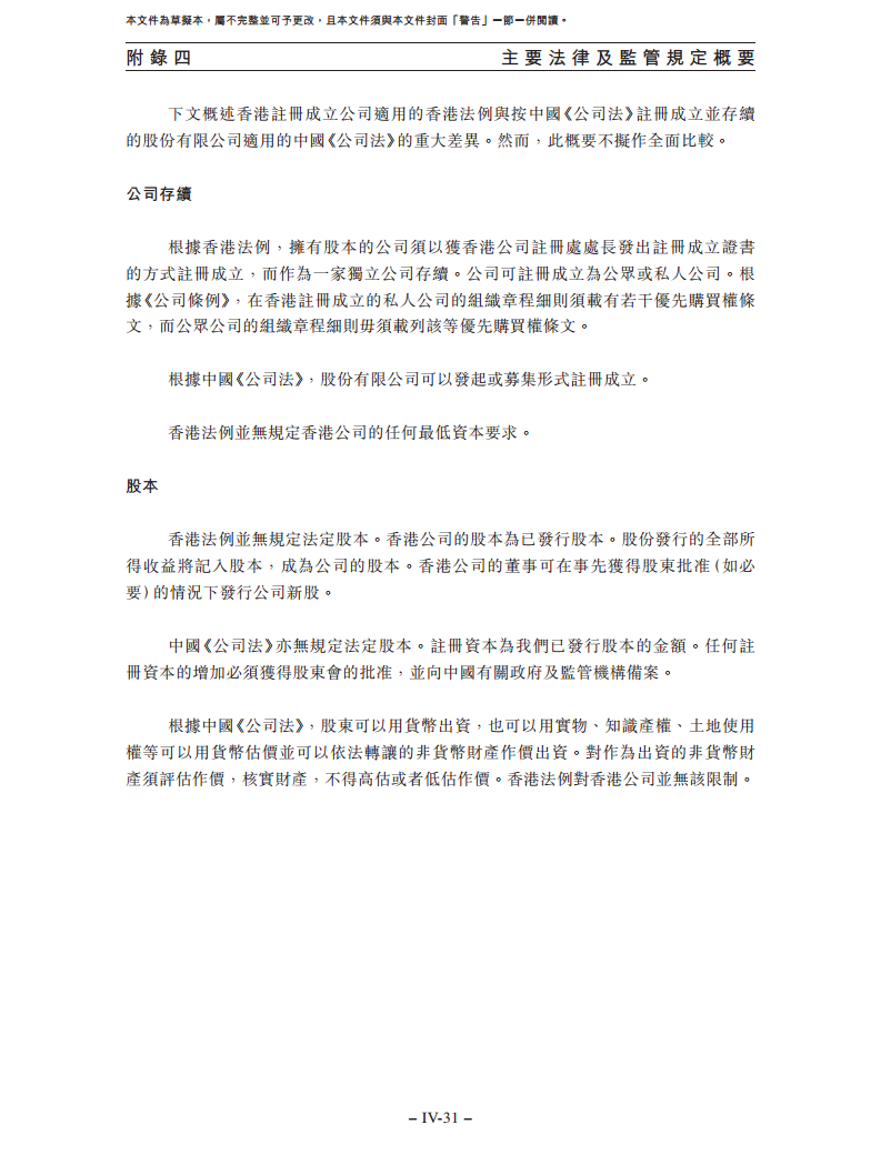 卧安机器人（深圳）股份有限公司招股书图片