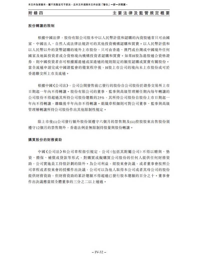 卧安机器人（深圳）股份有限公司招股书图片