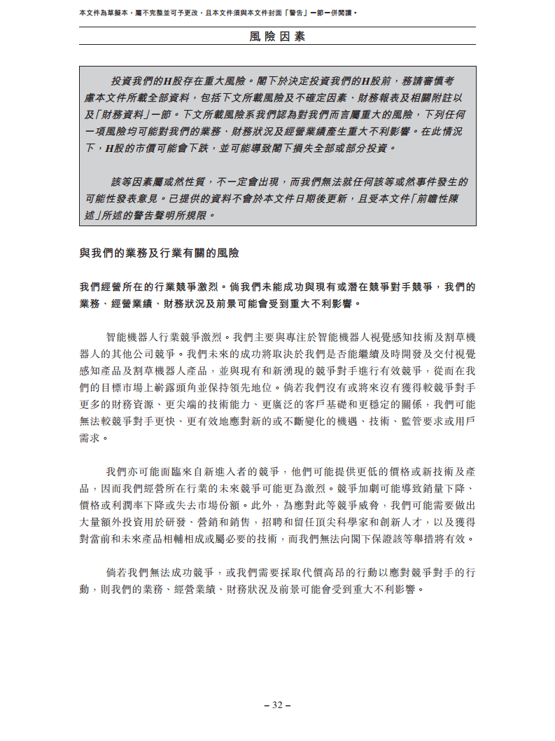 卧安机器人（深圳）股份有限公司招股书图片