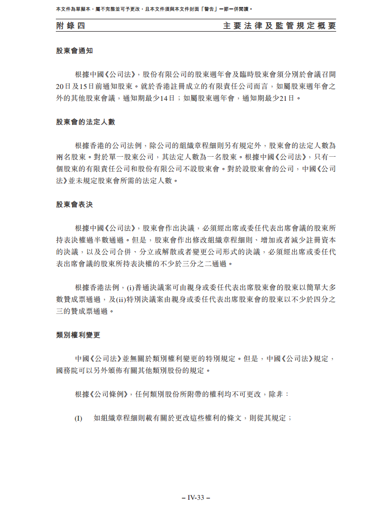 卧安机器人（深圳）股份有限公司招股书图片