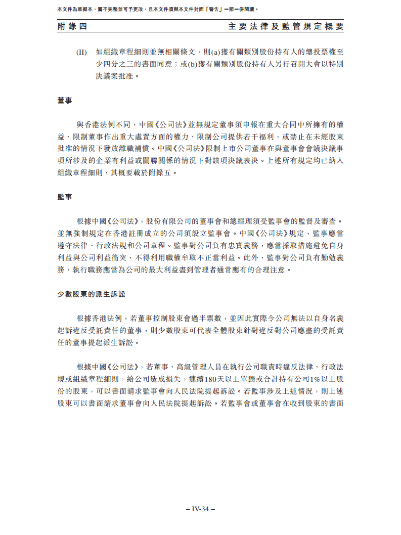 卧安机器人（深圳）股份有限公司招股书图片