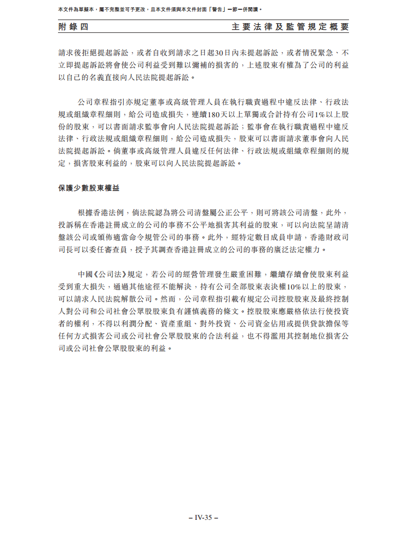 卧安机器人（深圳）股份有限公司招股书图片