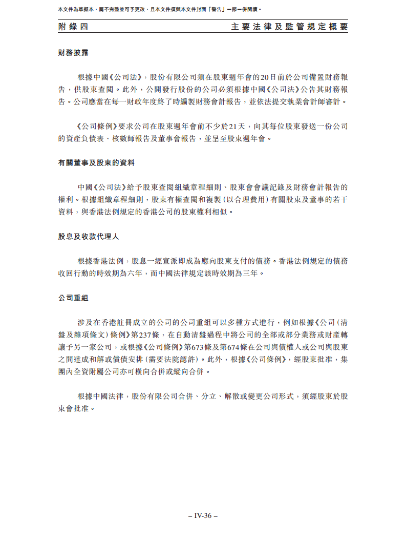卧安机器人（深圳）股份有限公司招股书图片