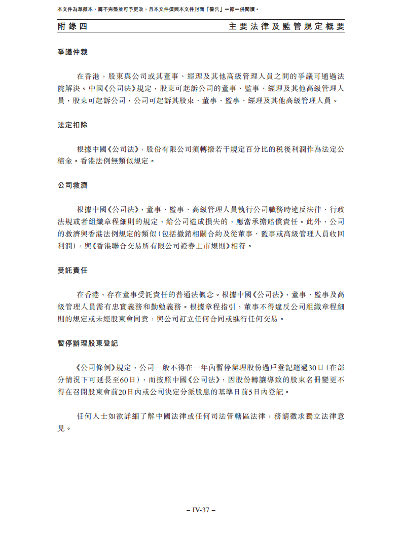 卧安机器人（深圳）股份有限公司招股书图片
