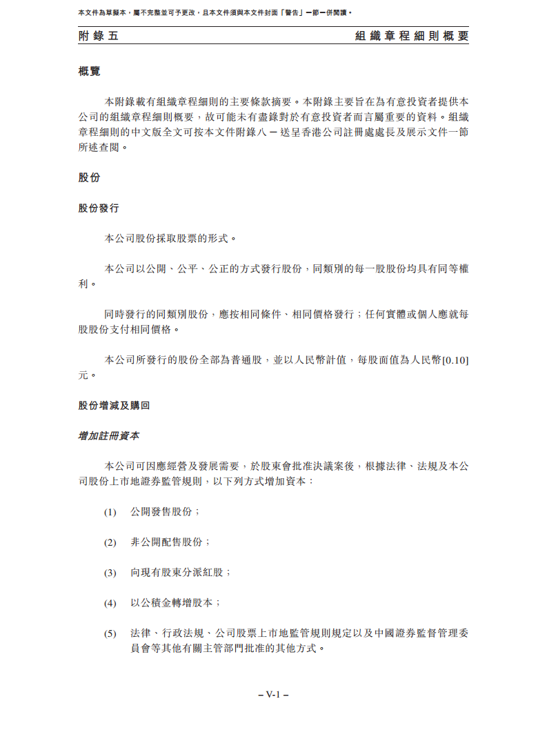 卧安机器人（深圳）股份有限公司招股书图片