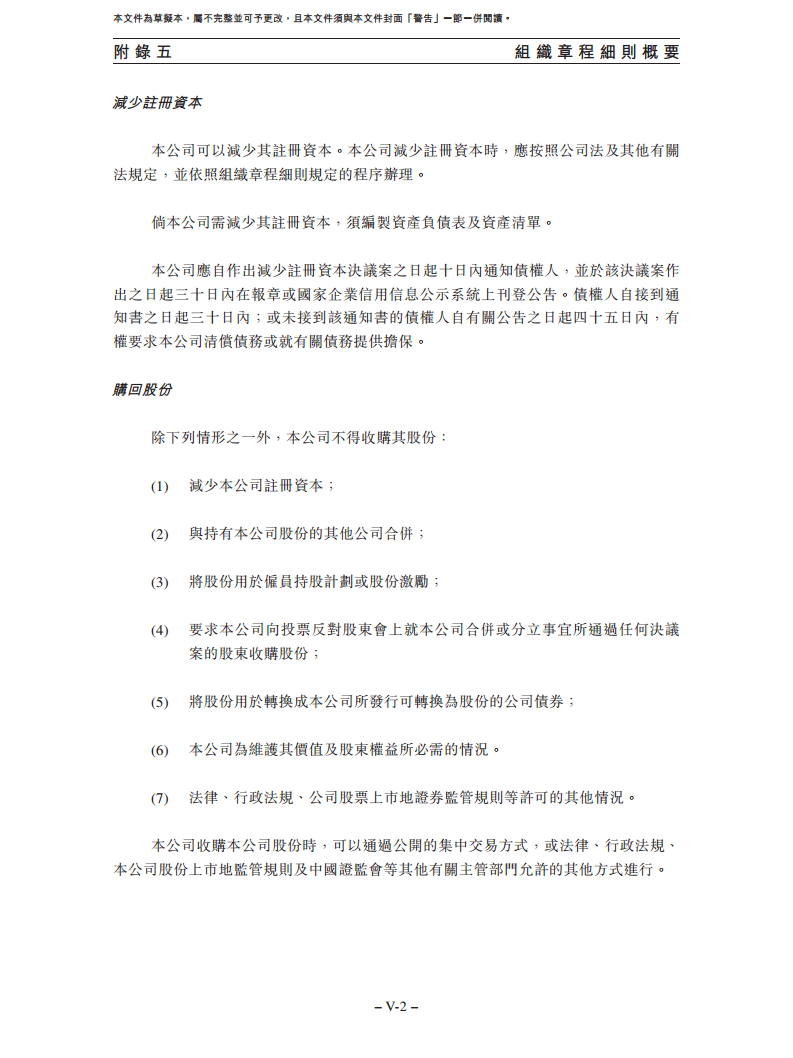 卧安机器人（深圳）股份有限公司招股书图片