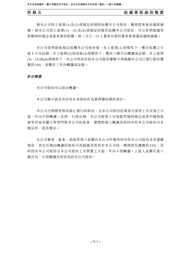 卧安机器人（深圳）股份有限公司招股书图片
