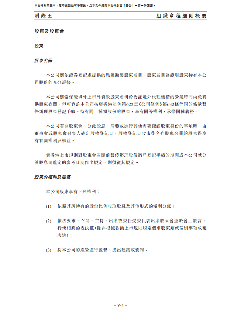 卧安机器人（深圳）股份有限公司招股书图片