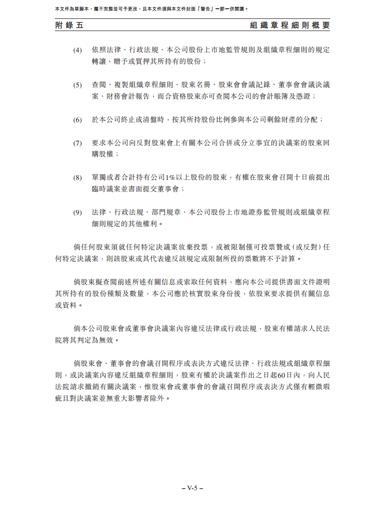 卧安机器人（深圳）股份有限公司招股书图片