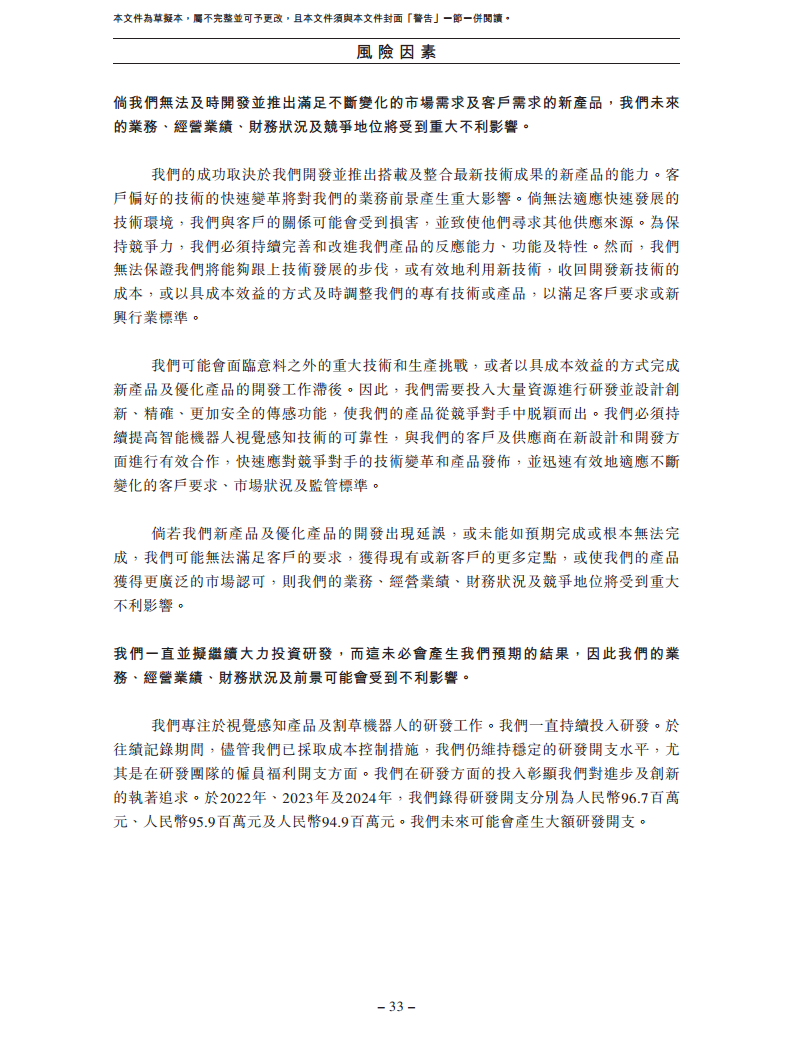 卧安机器人（深圳）股份有限公司招股书图片
