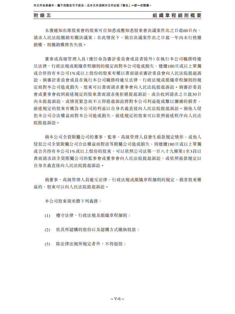 卧安机器人（深圳）股份有限公司招股书图片