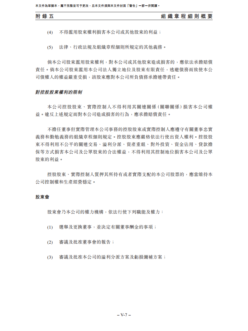 卧安机器人（深圳）股份有限公司招股书图片
