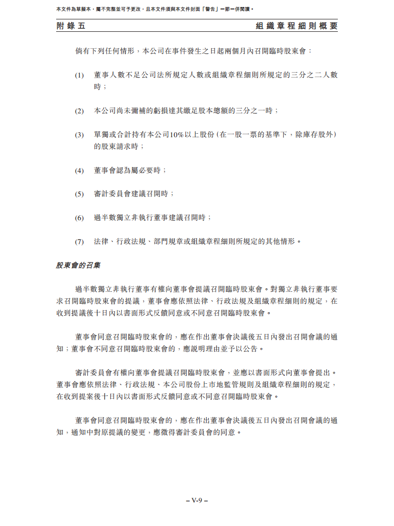 卧安机器人（深圳）股份有限公司招股书图片