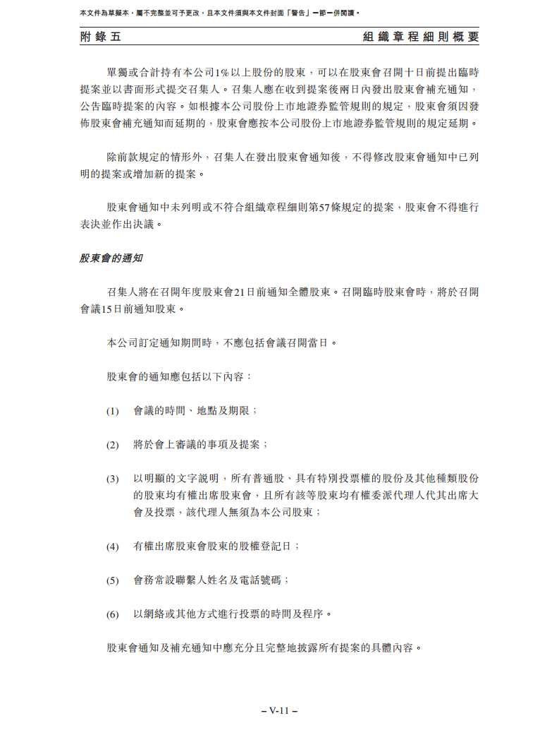 卧安机器人（深圳）股份有限公司招股书图片