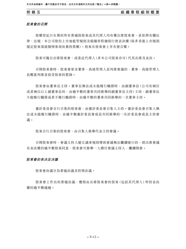 卧安机器人（深圳）股份有限公司招股书图片