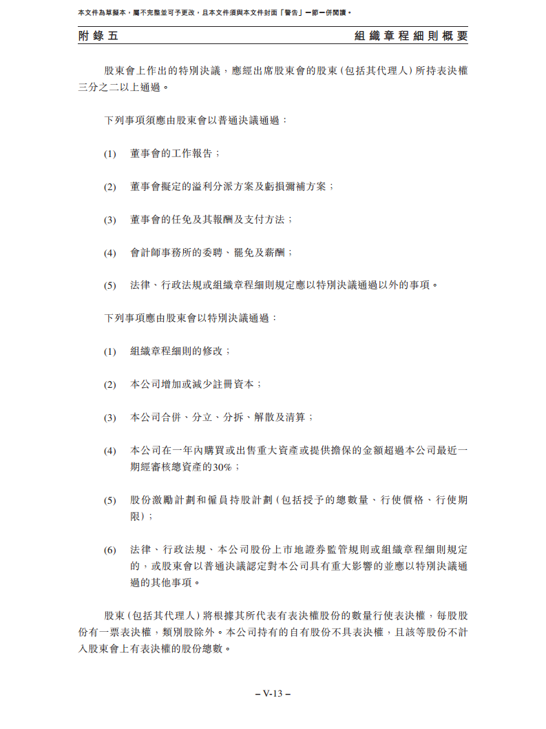 卧安机器人（深圳）股份有限公司招股书图片