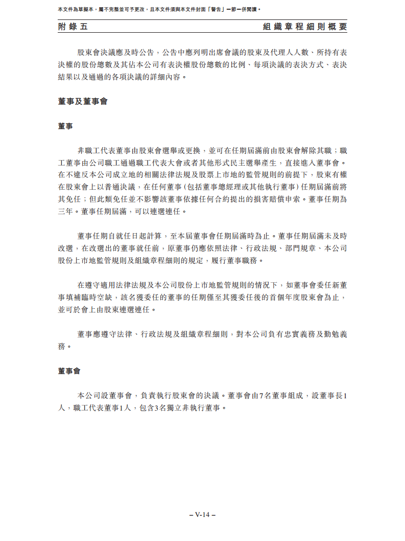 卧安机器人（深圳）股份有限公司招股书图片