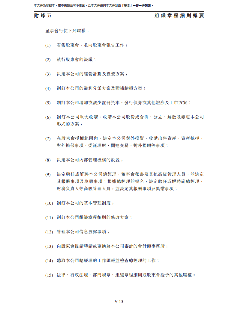 卧安机器人（深圳）股份有限公司招股书图片