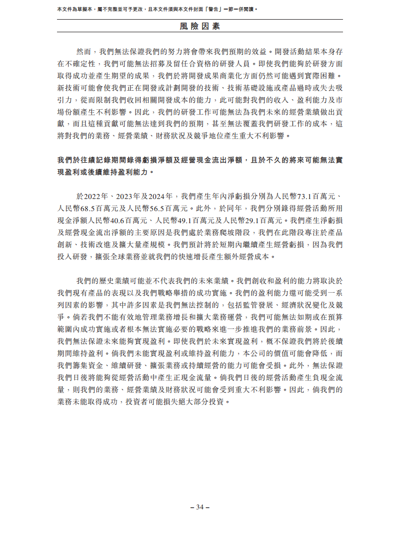 卧安机器人（深圳）股份有限公司招股书图片