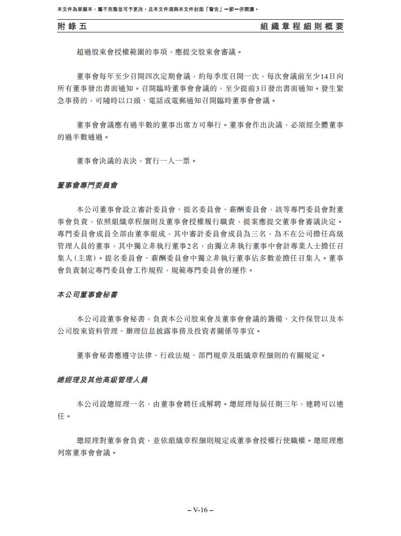 卧安机器人（深圳）股份有限公司招股书图片