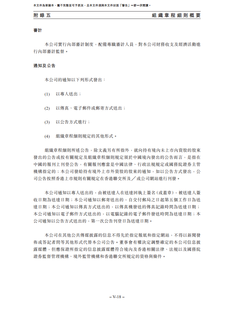卧安机器人（深圳）股份有限公司招股书图片
