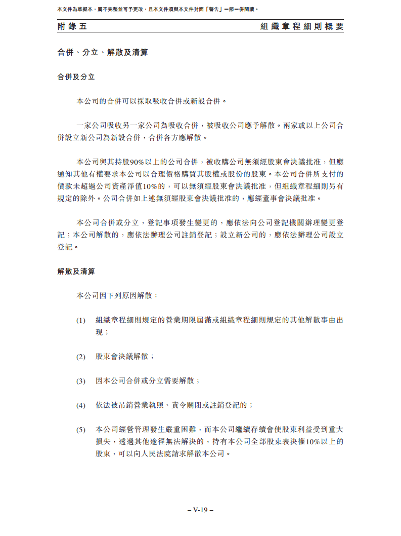 卧安机器人（深圳）股份有限公司招股书图片