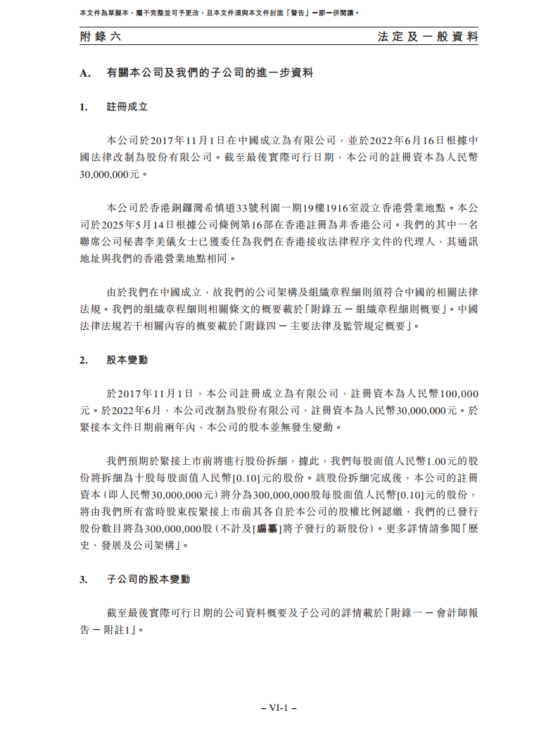 卧安机器人（深圳）股份有限公司招股书图片
