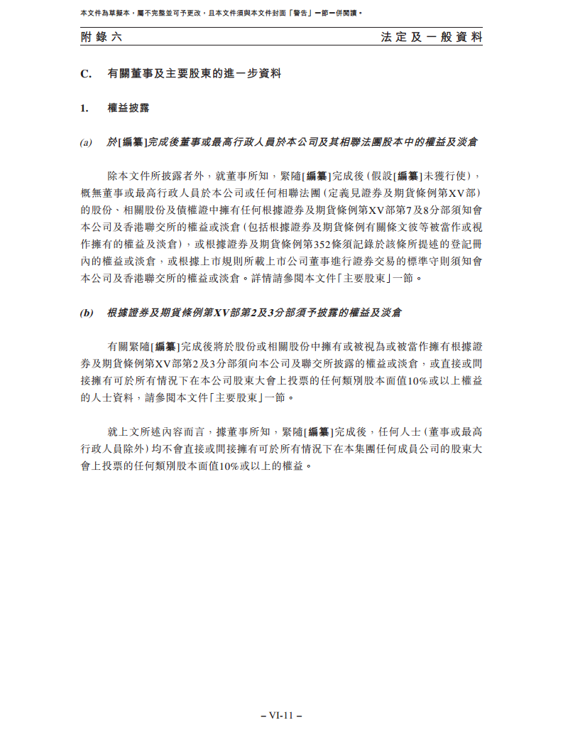 卧安机器人（深圳）股份有限公司招股书图片