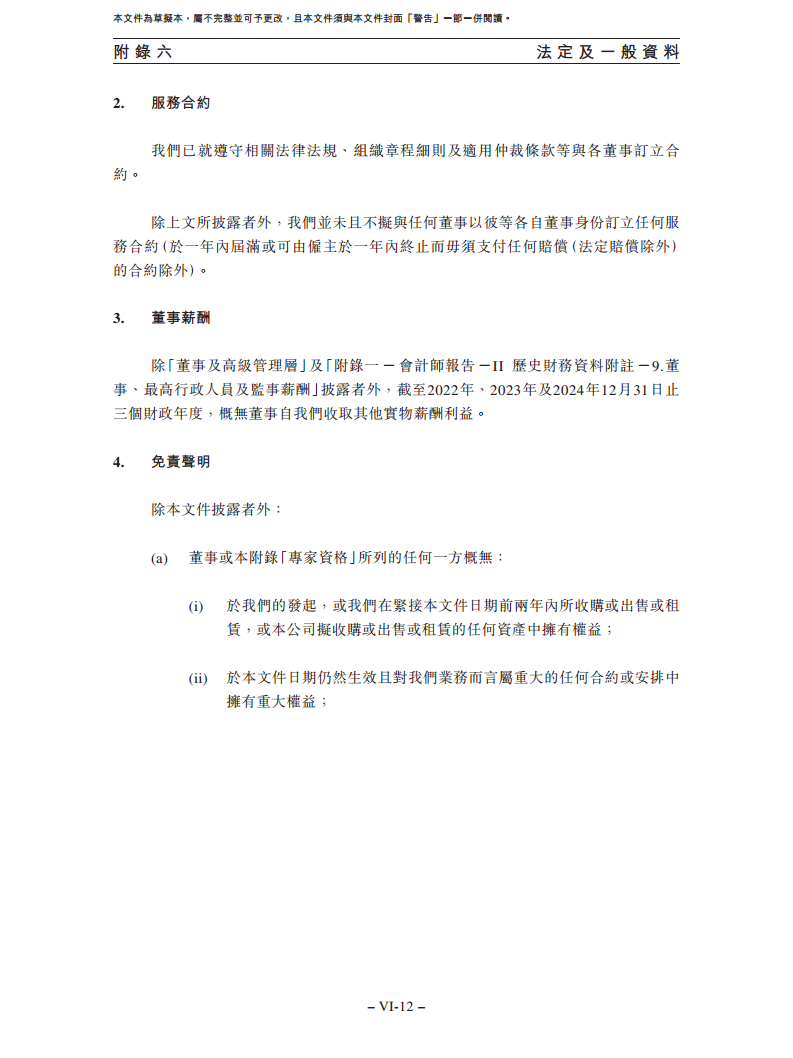 卧安机器人（深圳）股份有限公司招股书图片