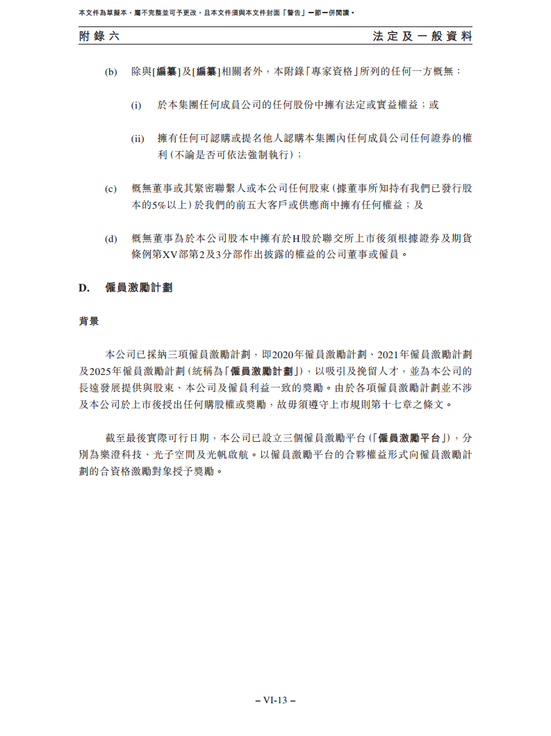 卧安机器人（深圳）股份有限公司招股书图片
