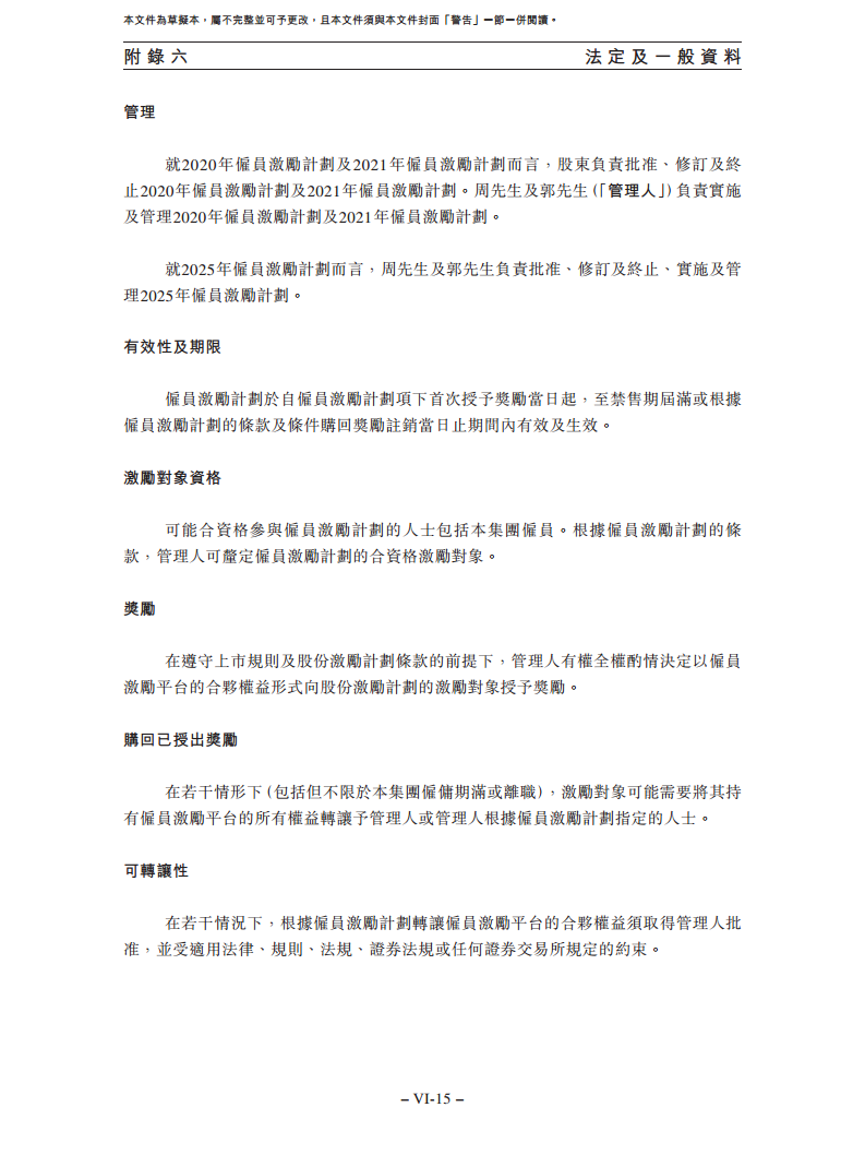 卧安机器人（深圳）股份有限公司招股书图片