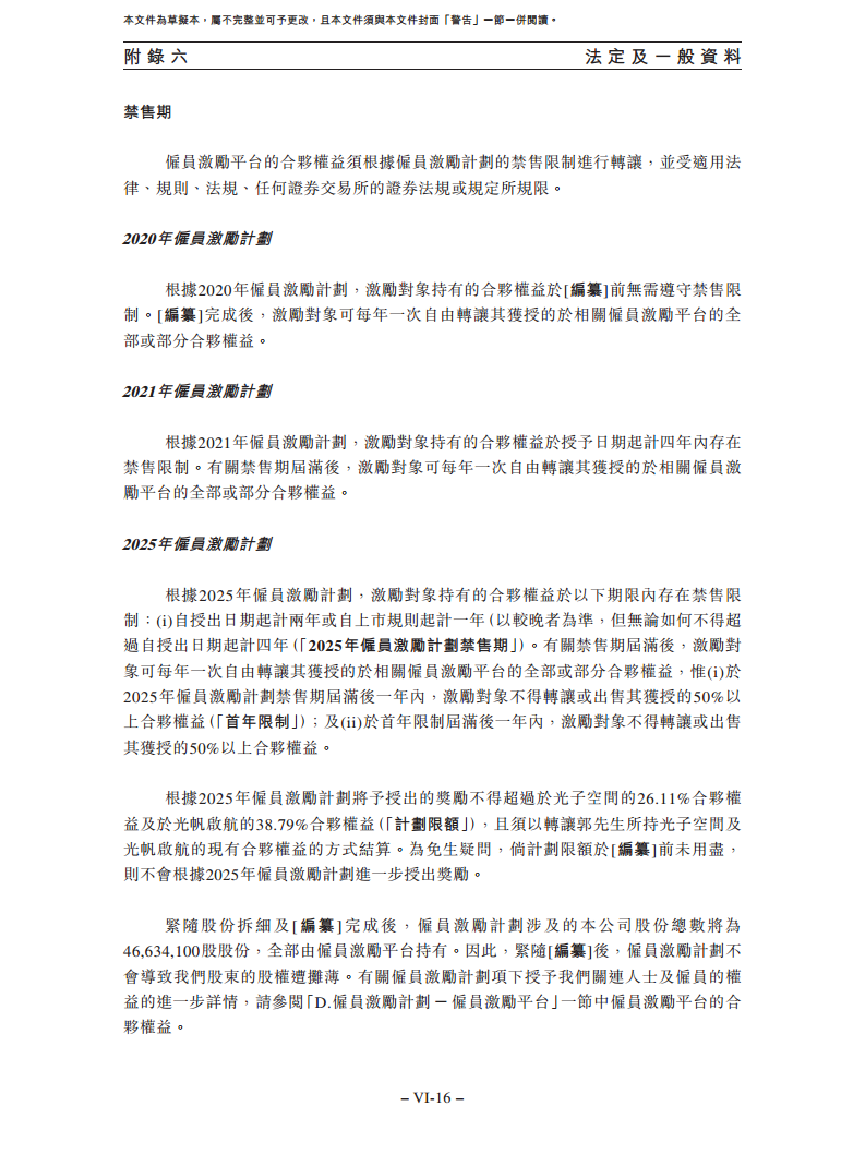 卧安机器人（深圳）股份有限公司招股书图片