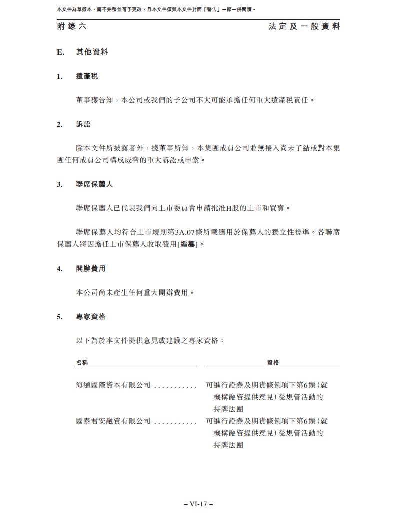 卧安机器人（深圳）股份有限公司招股书图片