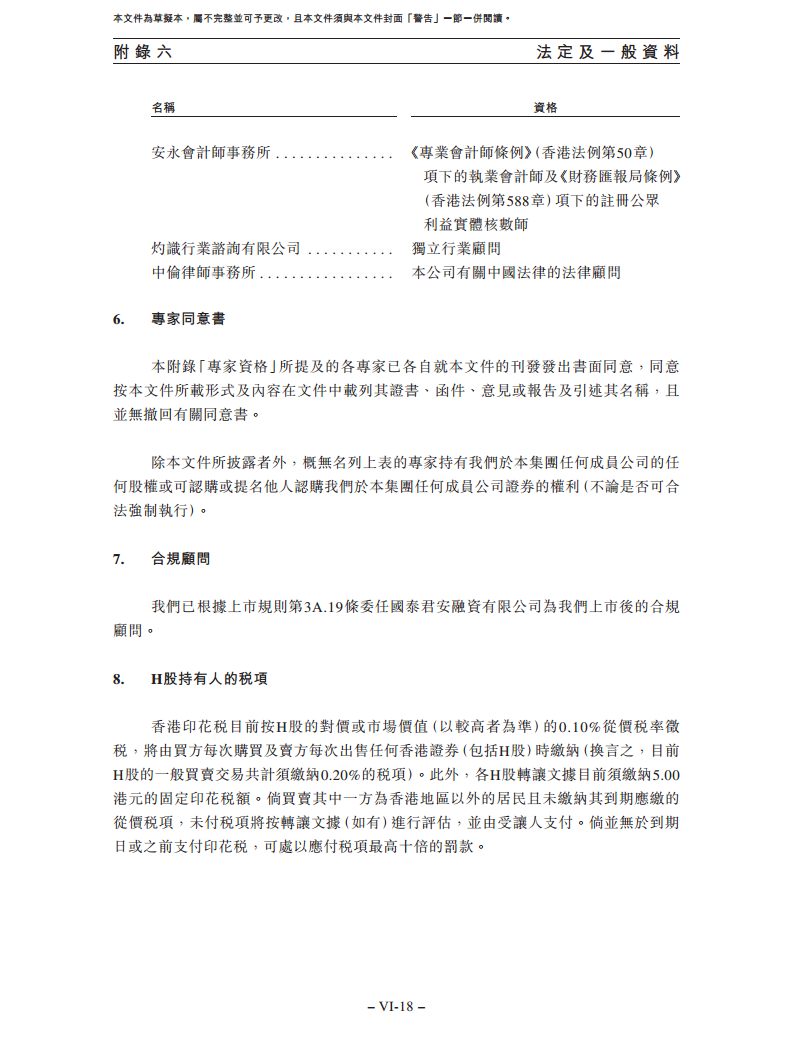 卧安机器人（深圳）股份有限公司招股书图片