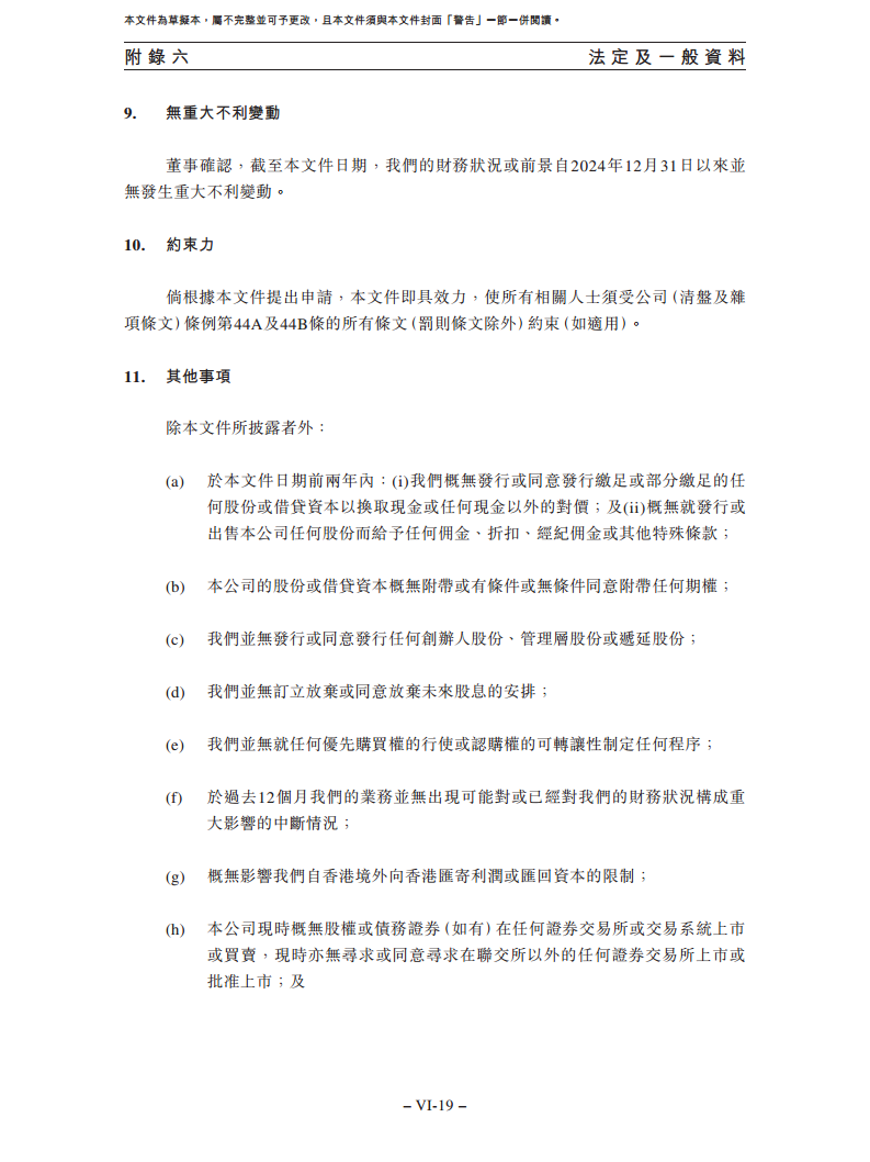 卧安机器人（深圳）股份有限公司招股书图片
