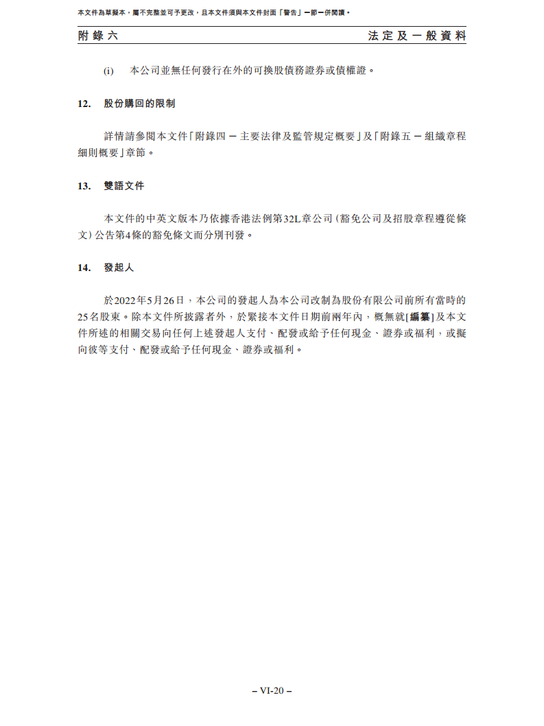 卧安机器人（深圳）股份有限公司招股书图片