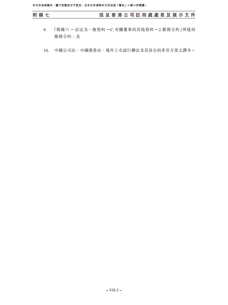 卧安机器人（深圳）股份有限公司招股书图片