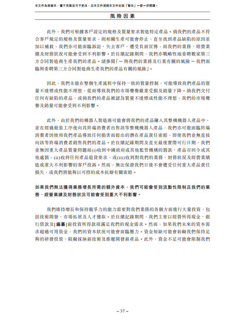 卧安机器人（深圳）股份有限公司招股书图片