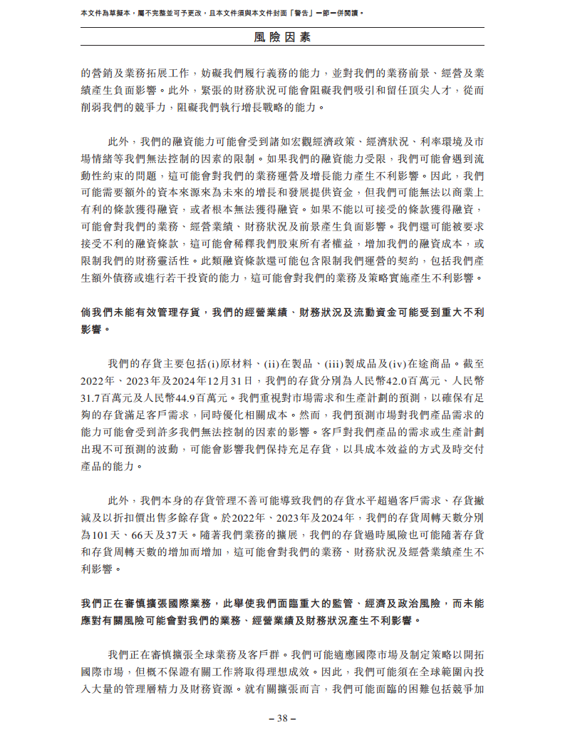 卧安机器人（深圳）股份有限公司招股书图片