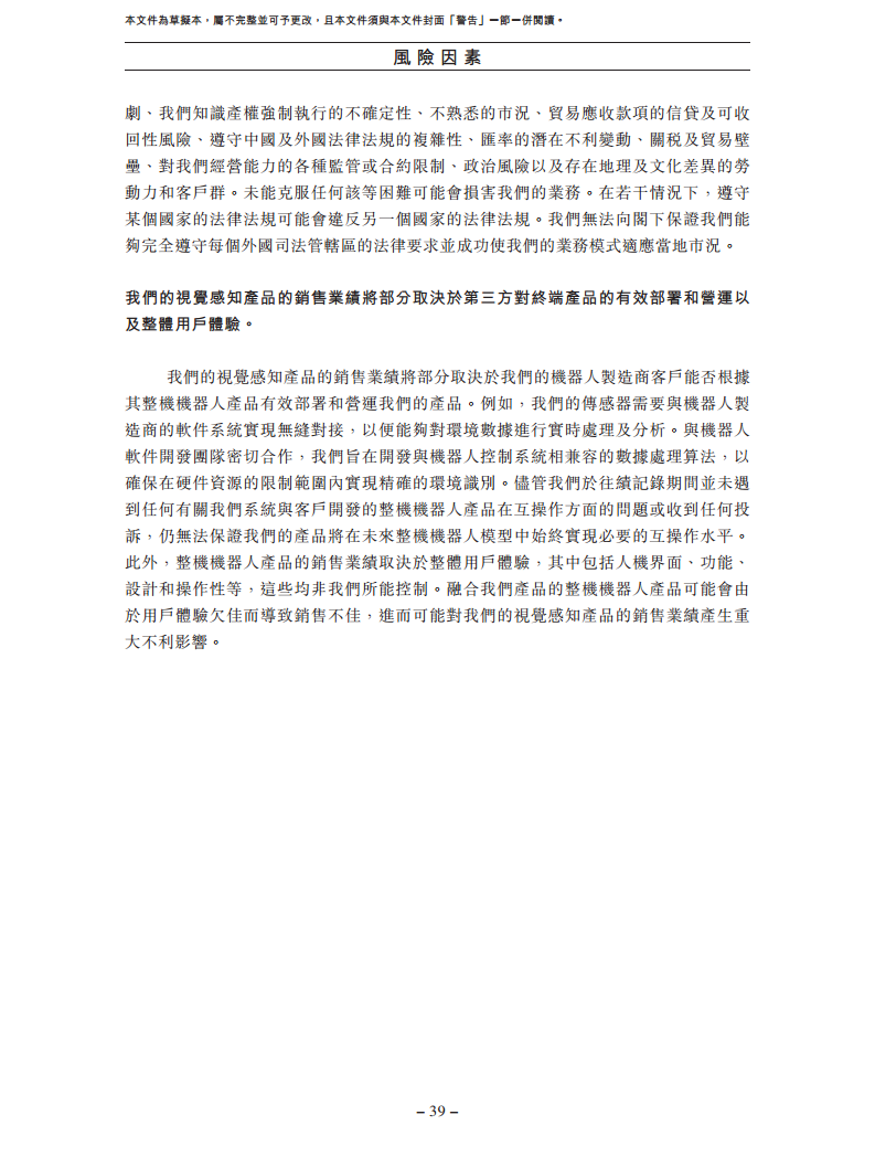 卧安机器人（深圳）股份有限公司招股书图片