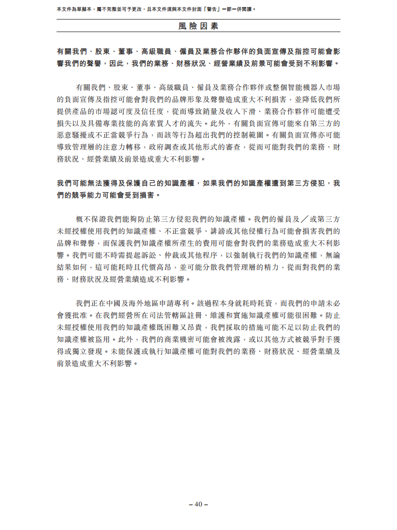 卧安机器人（深圳）股份有限公司招股书图片