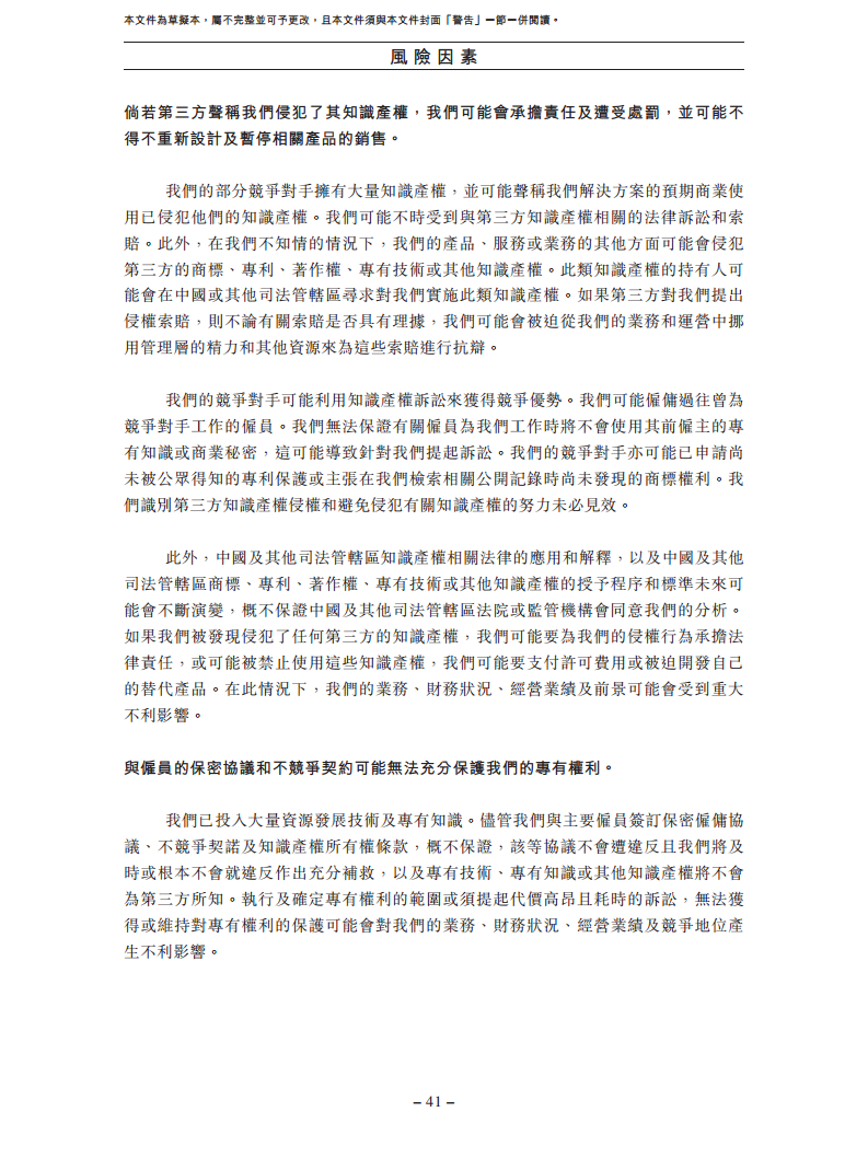 卧安机器人（深圳）股份有限公司招股书图片