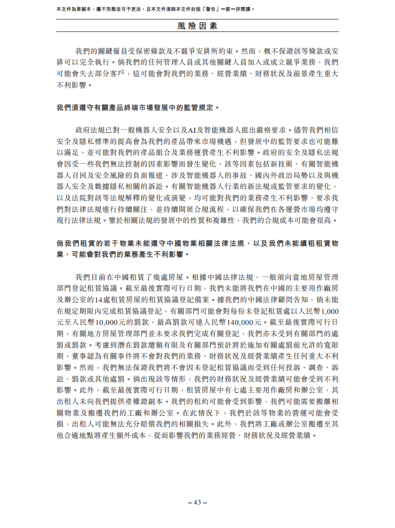 卧安机器人（深圳）股份有限公司招股书图片