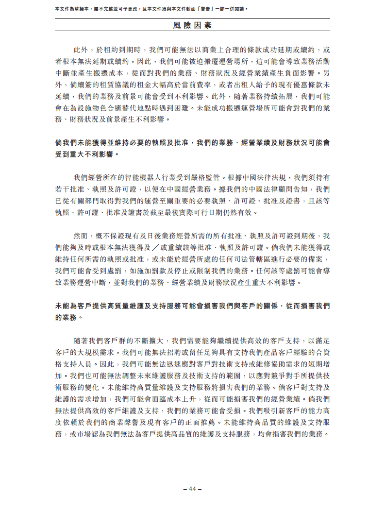 卧安机器人（深圳）股份有限公司招股书图片