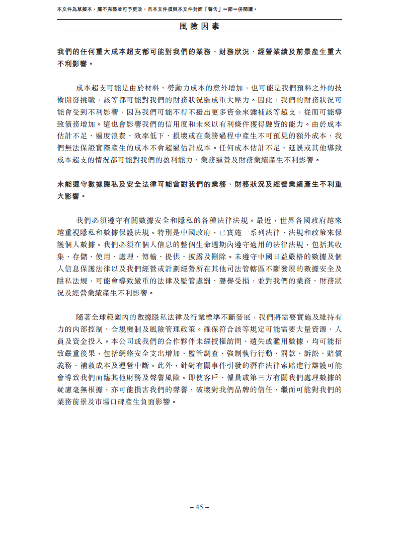 卧安机器人（深圳）股份有限公司招股书图片